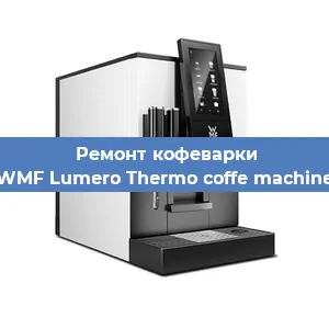 Замена дренажного клапана на кофемашине WMF Lumero Thermo coffe machine в Тюмени